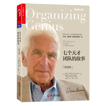 七个天才团队的故事（纪念版） [Organizing Genius：The Secrets of Creative Collabor] pdf epub mobi 下载