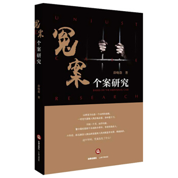 冤案个案研究 pdf epub mobi 下载