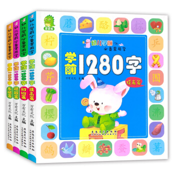 幼儿学前1280字全4册 幼儿识字 幼儿早教启蒙认知书 3-6岁儿童识字图书学前教育幼小衔接教辅 pdf epub mobi 下载