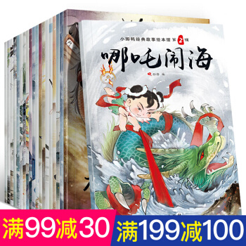 中国神话故事20册注音版 3-6岁少儿童图书绘本 一二三年级课外书拼音读物睡前童话故事书籍 pdf epub mobi 下载