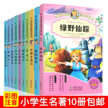 绿野仙踪注音版 木偶奇遇记 柳林风声 7-10岁图书 一二三年级小学生课外书必读儿童文学 pdf epub mobi 下载