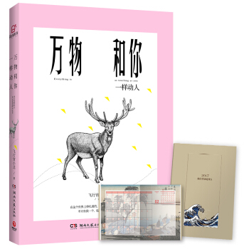 万物和你一样动人 pdf epub mobi 下载