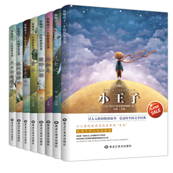 小王子世界名著全8册 汤姆索亚历险记 童年 绿野仙踪 神秘岛 儿童读物7-10岁小学生课外读物 pdf epub mobi 下载