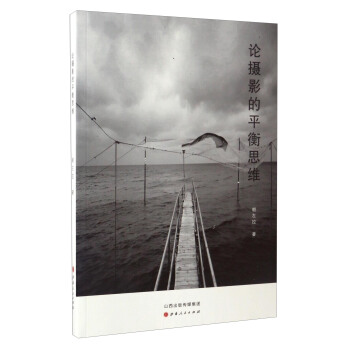 論攝影的平衡思維 pdf epub mobi 電子書 下載