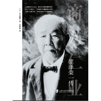 涩泽荣一传 pdf epub mobi 下载