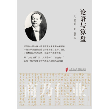 论语与算盘 pdf epub mobi 下载