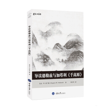 导读德勒兹与加塔利 千高原 [Deleuze and Guattari’s A Thousand Plateaus: A Read] pdf epub mobi 电子书 下载