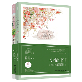 小情书1+2珍藏装（套装共2册） pdf epub mobi 下载
