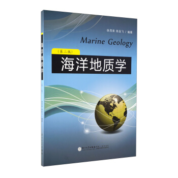 海洋地質學（第二版） pdf epub mobi 電子書 下載