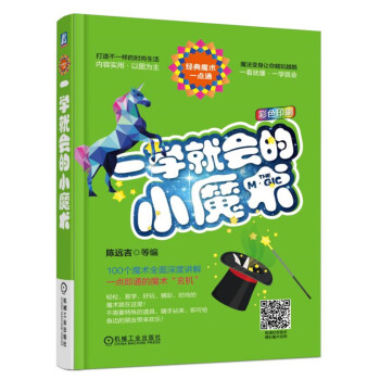 一学就会的小魔术 pdf epub mobi 下载