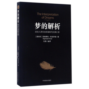 夢的解析 [The interpretation of dreams] pdf epub mobi 下载