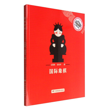 國際象棋 pdf epub mobi 下载
