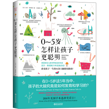 0~5歲,怎樣讓孩子更聰明