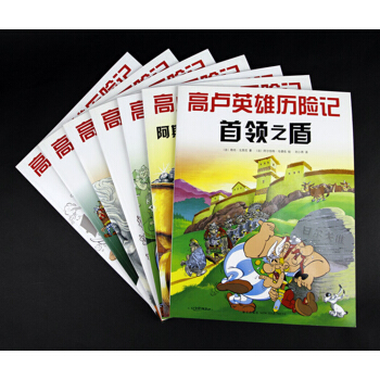 不可能完成的任务（高卢英雄历险记7册套装） [6-12岁] pdf epub mobi 下载