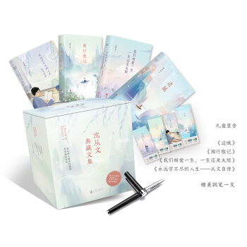 沈从文典藏文集（京东定制钢笔套装共4册） pdf epub mobi 下载