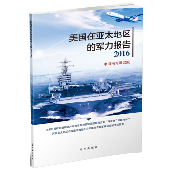美国在亚太地区的军力报告2016 pdf epub mobi 下载