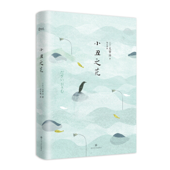 小丑之花 [道化の華] pdf epub mobi 电子书 下载