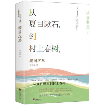 櫻園沉思 pdf epub mobi 電子書 下載