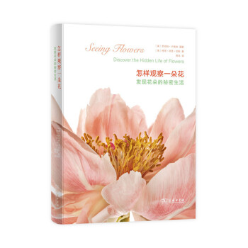 怎样观察一朵花 发现花朵的秘密生活