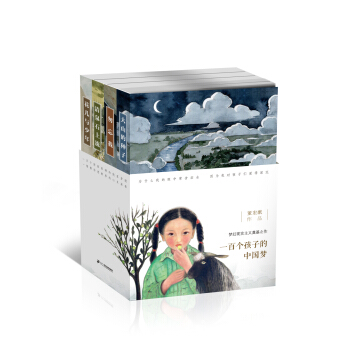 一百个孩子的中国梦(共4册） 董宏猷梦幻文库 [6-14岁] pdf epub mobi 电子书 下载