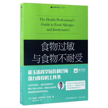 食物过敏与食物不耐受 [The health professional's guide to food allergies and intolerances] pdf epub mobi 下载