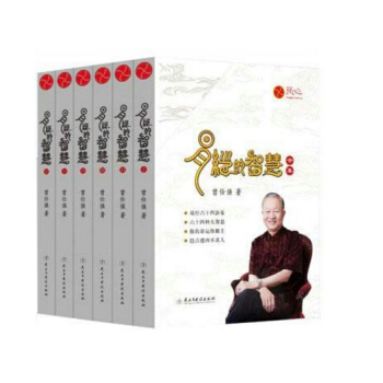 包邮正版 易经的智慧 （精装）全套全集共6册 曾仕强著 把握乐天知命的无忧人生 易经玄学哲学 pdf epub mobi 下载