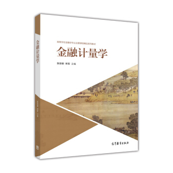 金融計量學 pdf epub mobi 下载
