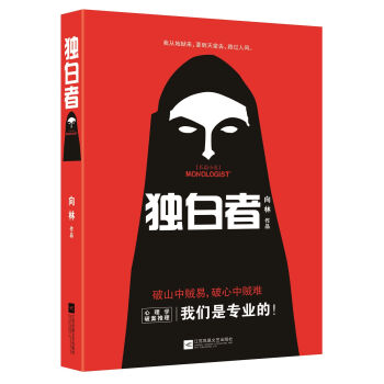 獨白者 pdf epub mobi 下载