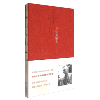 阿薑查係列：以法為贈禮 pdf epub mobi 下载