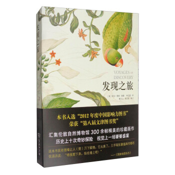 發現之旅 [Voyages of Discovery] pdf epub mobi 下载