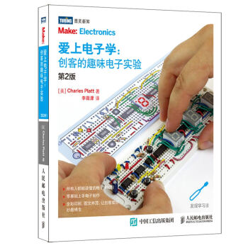 愛上電子學 創客的趣味電子實驗（第2版） pdf epub mobi 下载