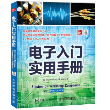 電子入門實用手冊