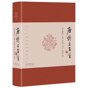 唐诗三百首 pdf epub mobi 下载