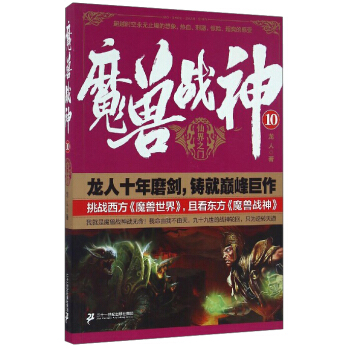 魔兽战神（10）：仙界之门 pdf epub mobi 下载