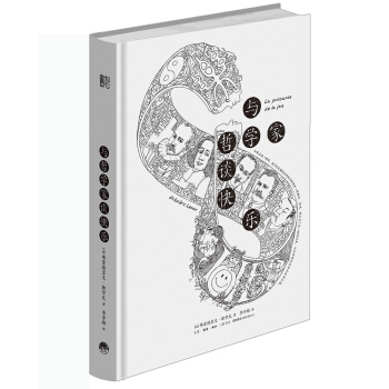 知心書-知性係列:與哲學傢談快樂 pdf epub mobi 下载