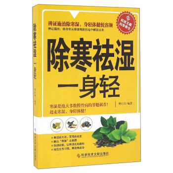 除寒祛湿一身轻 pdf epub mobi 下载