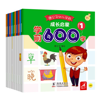 振宇鹿公子點讀書-幼兒學前成長啓濛：學前600字（套裝共10冊） [0-6歲] pdf epub mobi 下载