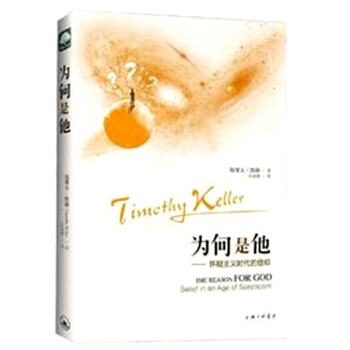 為何是他 懷疑主義時代的信仰 pdf epub mobi 下载