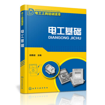 电工上岗培训读本 电工基础 初级电工基础教程 电路图电工知识技术基础与技能入门培训教材 pdf epub mobi 电子书 下载