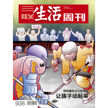 三聯生活周刊(2017年第22期)