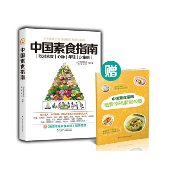 中國素食指南（鳳凰生活） pdf epub mobi 電子書 下載