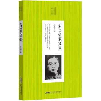 中国名家散文经典：朱自清散文集 pdf epub mobi 下载