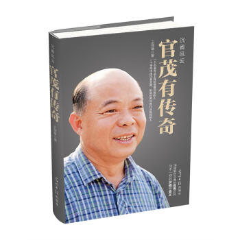 沉香风云：官茂有传奇 pdf epub mobi 下载