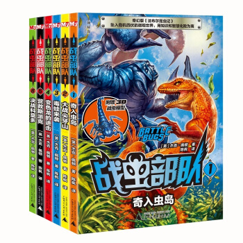 戰蟲部隊 （套裝全6冊） [8-14歲] pdf epub mobi 下载