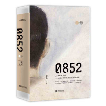 0852（上下） pdf epub mobi 下载
