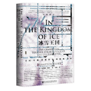 現貨 甲骨文叢書·冰雪王國：美國軍艦珍妮特號的極地遠徵 湖北新華書店 包郵 pdf epub mobi 電子書 下載