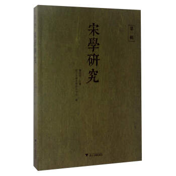 宋学研究（第1辑） pdf epub mobi 下载