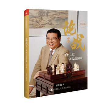 论战：曹仁超创富战国策（纪念版） 经济 经济学理论 pdf epub mobi 电子书 下载