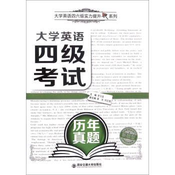 大学英语四级考试历年真题（新题型）/大学英语四六级实力提升系列 pdf epub mobi 下载