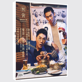 颂雅风 悦食Epicure 期刊杂志 2016年11月 pdf epub mobi 下载